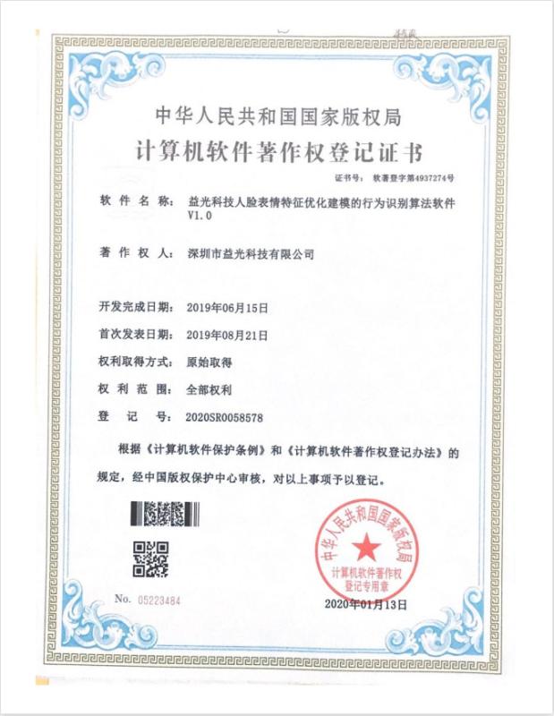 Software copyright - Shenzhen Yecon Technology Co., LTD