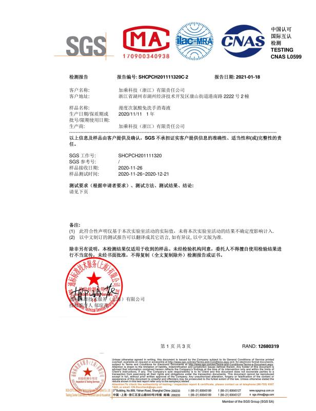 SGS - Jiacheng Technology (Zhejiang) Co., Ltd.