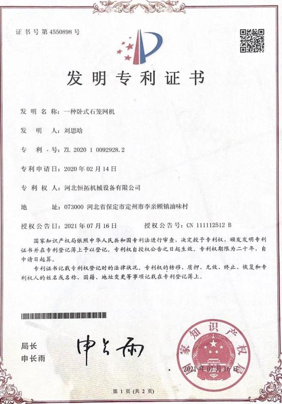 patent for invention - Hebei hengtuo mechanical equipment Co., Ltd