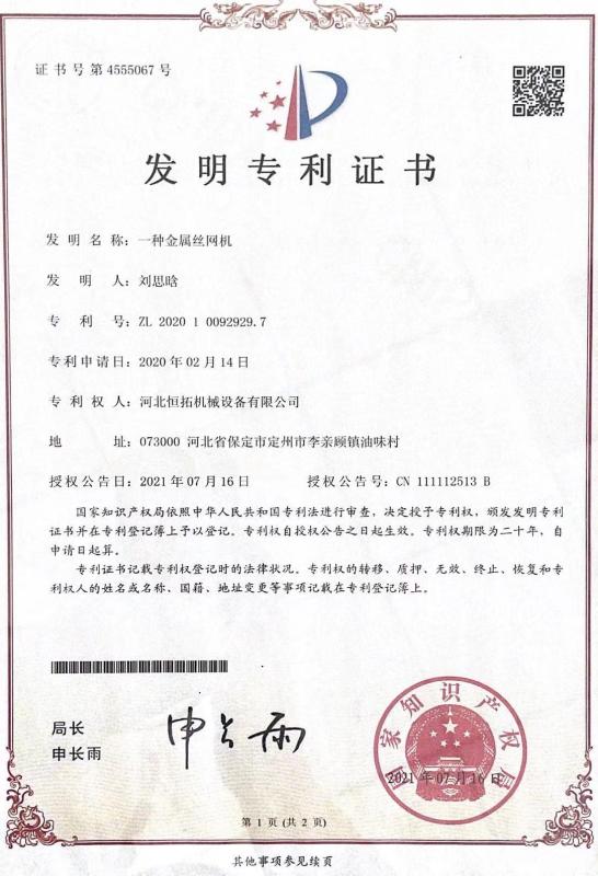 patent for invention - Hebei hengtuo mechanical equipment Co., Ltd