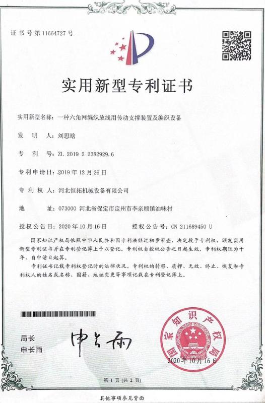 patent for utility models - Hebei hengtuo mechanical equipment Co., Ltd