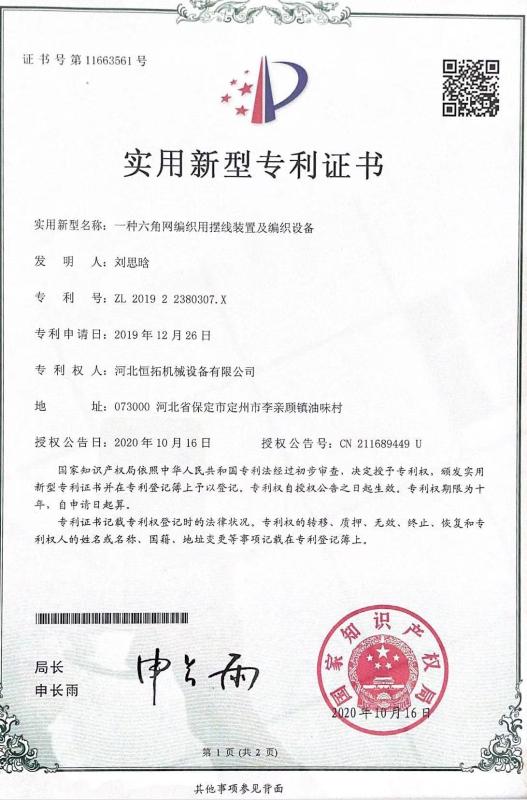 patent for utility models - Hebei hengtuo mechanical equipment Co., Ltd