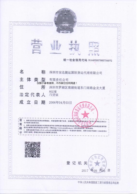  - Shenzhen Antaexpress International Freight Forwarder Co., Ltd.