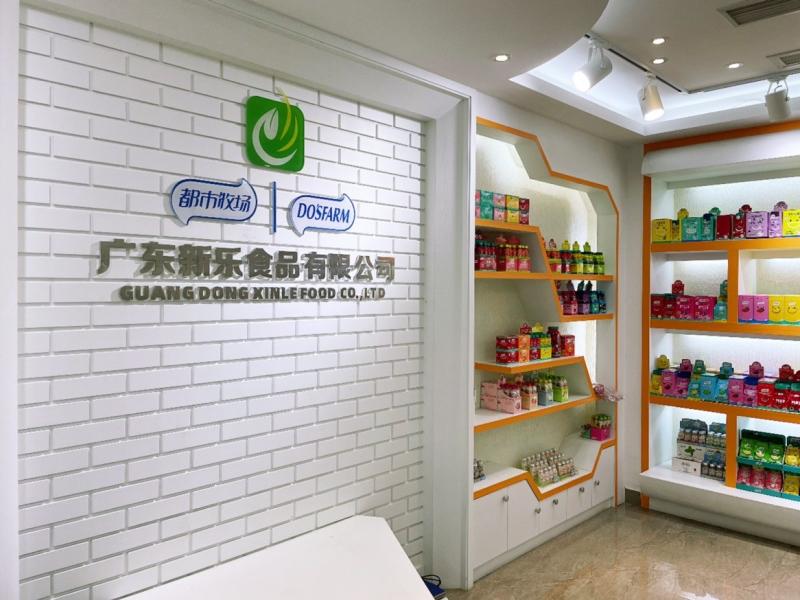 確認済みの中国サプライヤー - Guangdong Xinle Foods Co.,Ltd.