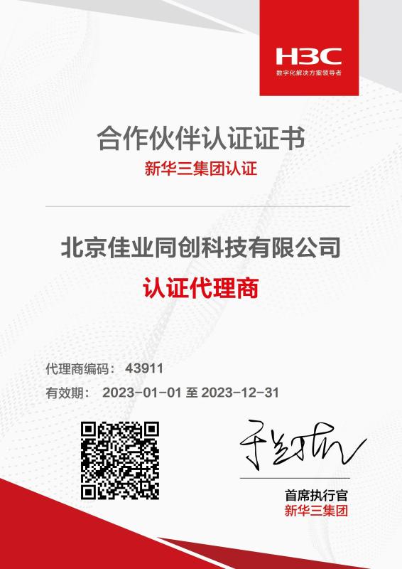 Certified Agent - Beijing Jiayetongchuang Technology Co., Ltd.