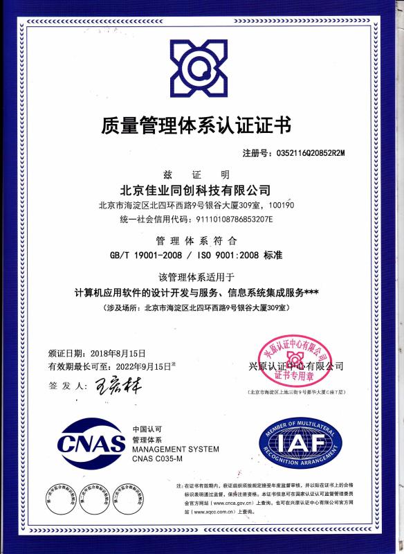 Certified - Beijing Jiayetongchuang Technology Co., Ltd.