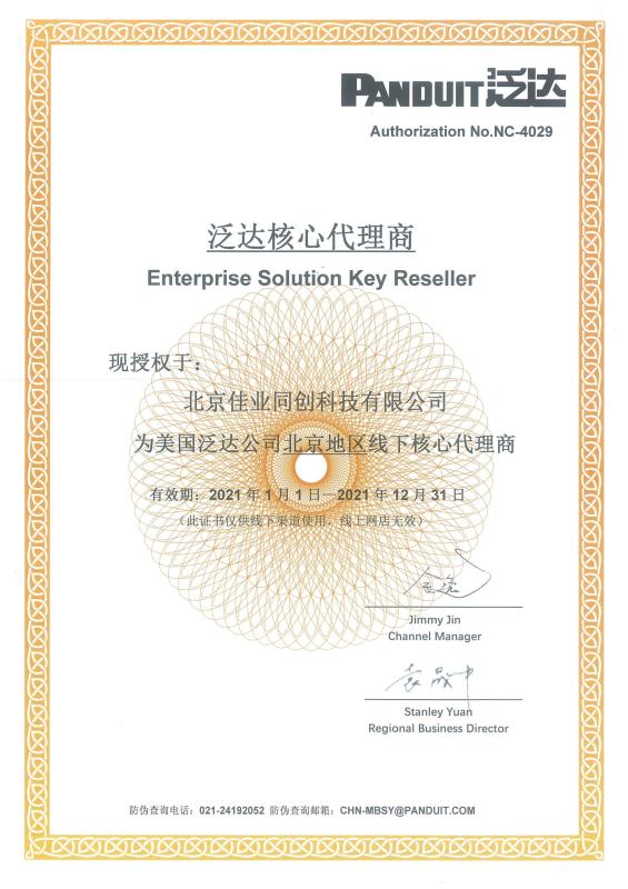 Certified - Beijing Jiayetongchuang Technology Co., Ltd.