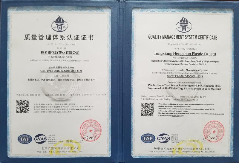 QUALITY MANAGEMENT SYSTEM CERTIFICATE - Tongxiang Hengchao Plastic Co.,LTD