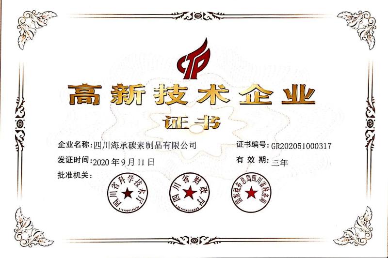 High-tech Enterprise Certificate - Sichuan Haicheng Carbon Products Co.,Ltd.