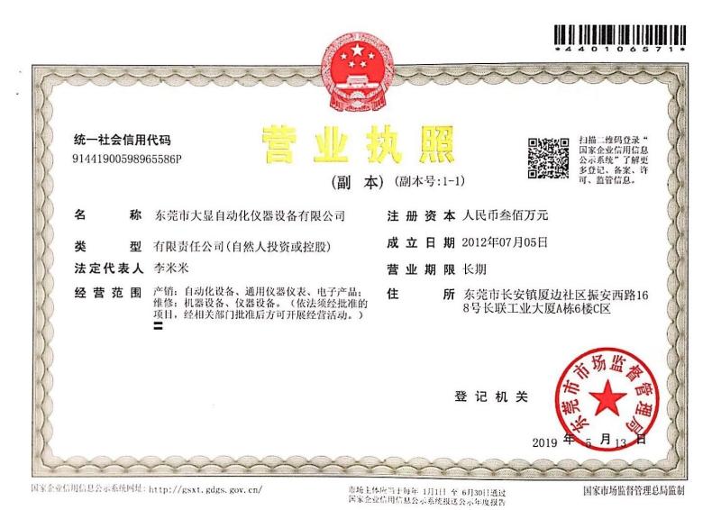 Business license - DONGGUAN DAXIAN INSTRUMENT EQUIPMENT CO.,LTD