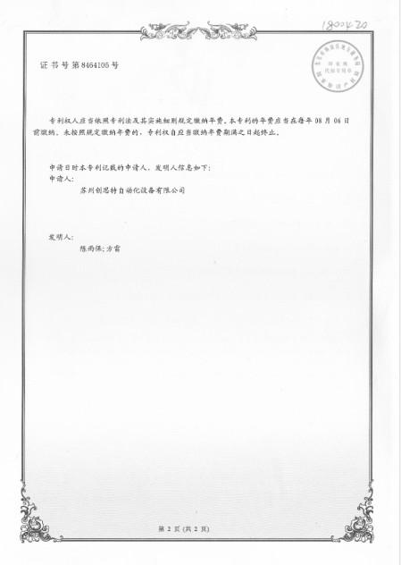 Patent - Suzhou Chuangsite Automation Equipment Co., LTD