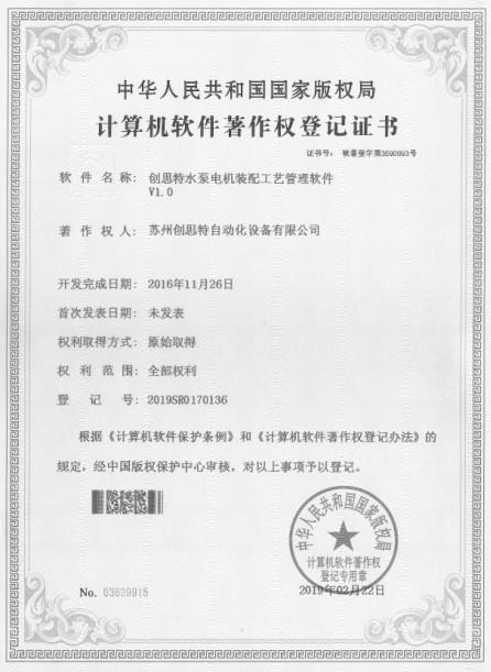 Chuangsite pump motor assembly process management key V1.0 - Suzhou Chuangsite Automation Equipment Co., LTD