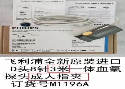 China Philip M1196A Adult Spo2 Sensor Reusable 3m D Head 8 Pins White Color for sale