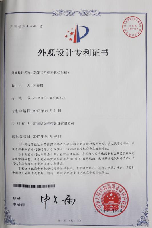  - Henan Huaxing Poultry Equipments Co.,Ltd.