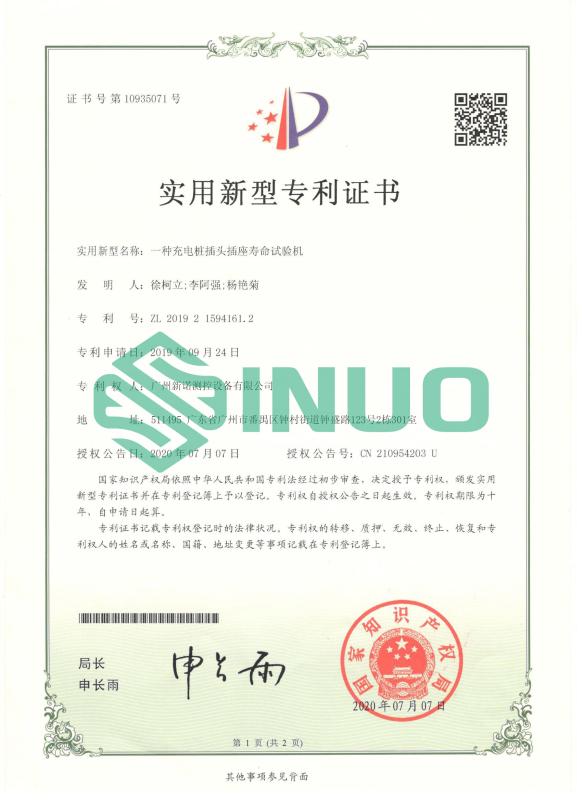 Utility Model Patent Certificate - Sinuo Testing Equipment Co. , Limited
