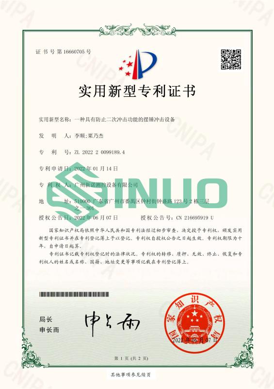 Utility Model Patent Certificate - Sinuo Testing Equipment Co. , Limited