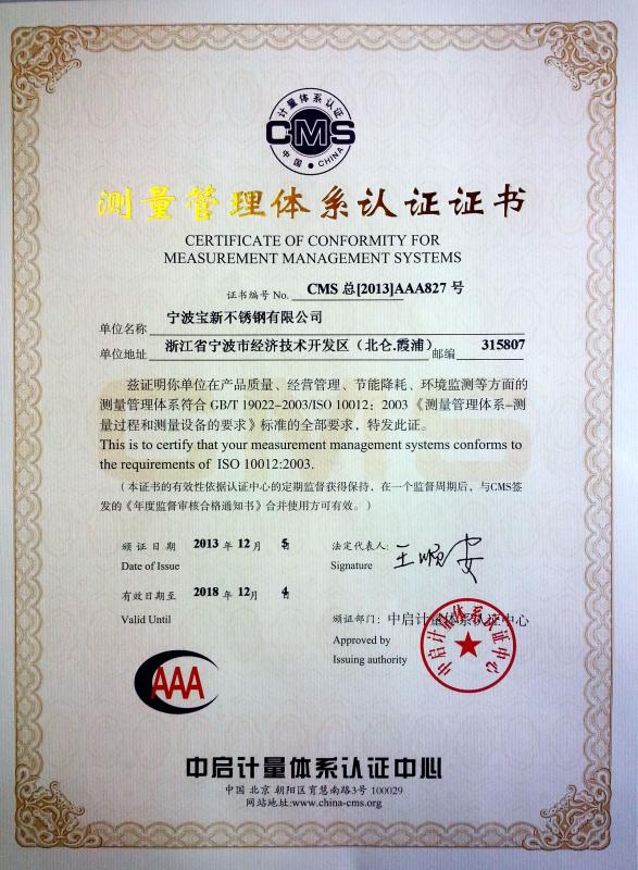 Quality management system certification - NINGBO HONG-STEEL CO.,LTD