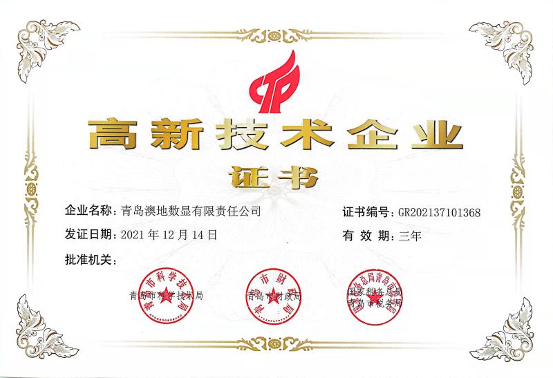 High tech enterprise certificate - Qingdao Autodisplay Co., Ltd