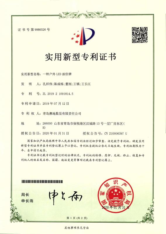 Utility model patent - Qingdao Autodisplay Co., Ltd