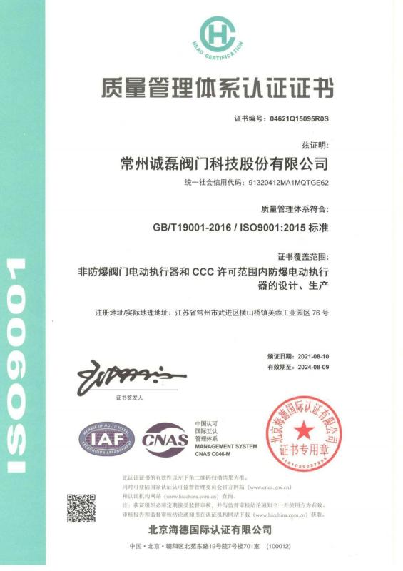 ISO9001 - Changzhou Chenglei Valve Technology Co., Ltd.