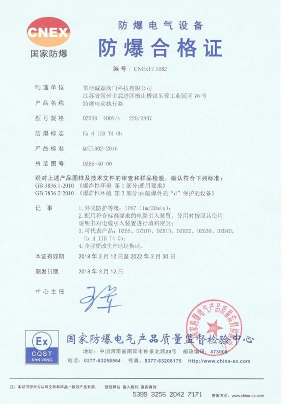 Explosion proof certificate - Changzhou Chenglei Valve Technology Co., Ltd.