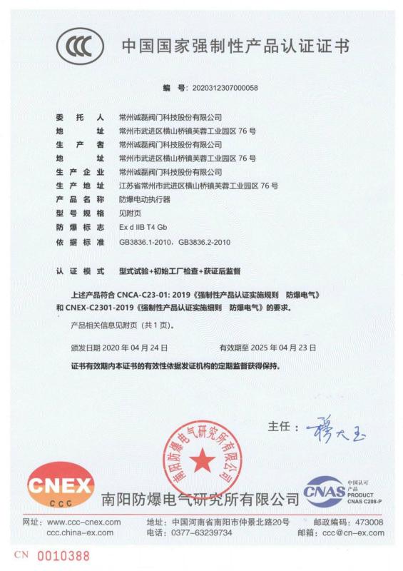 3C certification certificate - Changzhou Chenglei Valve Technology Co., Ltd.