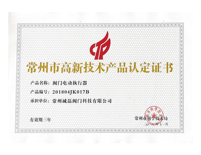 Certificate of high-tech product certification - Changzhou Chenglei Valve Technology Co., Ltd.