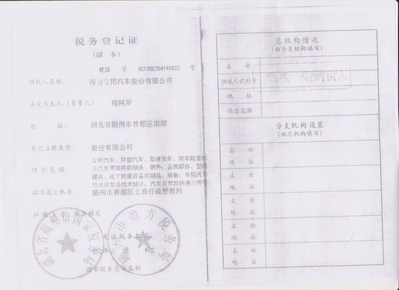 TAX Registration Certificate - Chengli Special Automobile Co., Ltd.