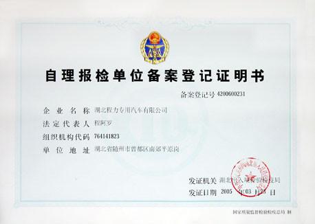 Self inspection unit registration certificate - Chengli Special Automobile Co., Ltd.