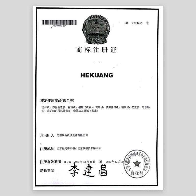 Trademark registration certificate - Wuxi hekuang Intelligent Technology Co., Ltd.