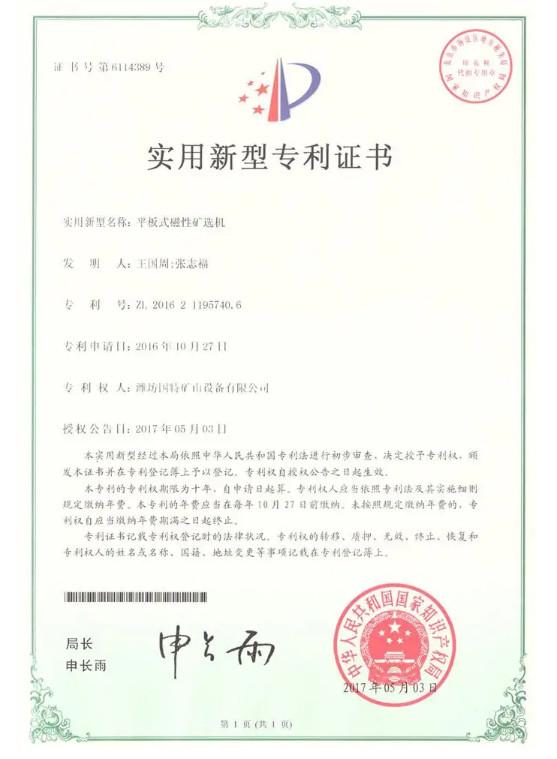 ZL201621195740.6 - Weifang Guote Mining Equipment Co., Ltd.