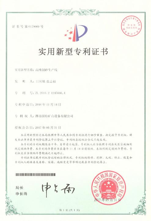 6179069 - Weifang Guote Mining Equipment Co., Ltd.