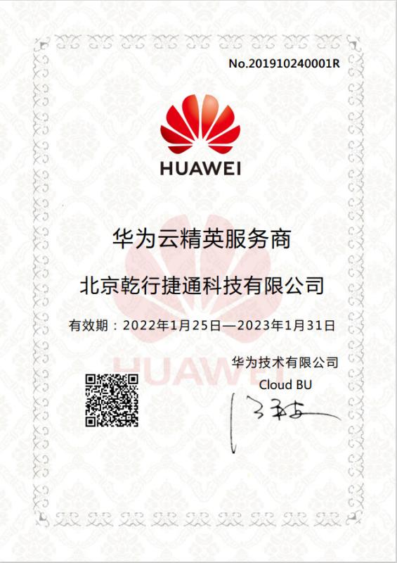 Huawei cloud elite service provider - Beijing Qianxing Jietong Technology Co., Ltd.