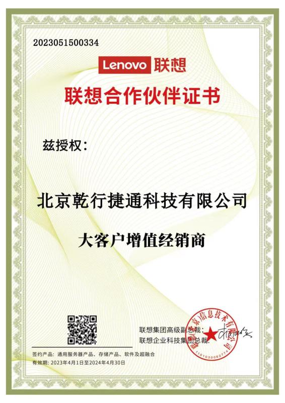 Lenovo dealer - Beijing Qianxing Jietong Technology Co., Ltd.