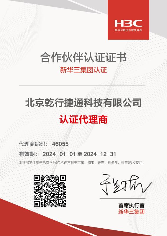 H3C agent - Beijing Qianxing Jietong Technology Co., Ltd.