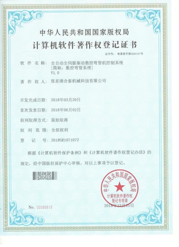SOFTWARE COPYRIGHT - Yuantai (Zhangjiagang) Machinery Technology Co., Ltd