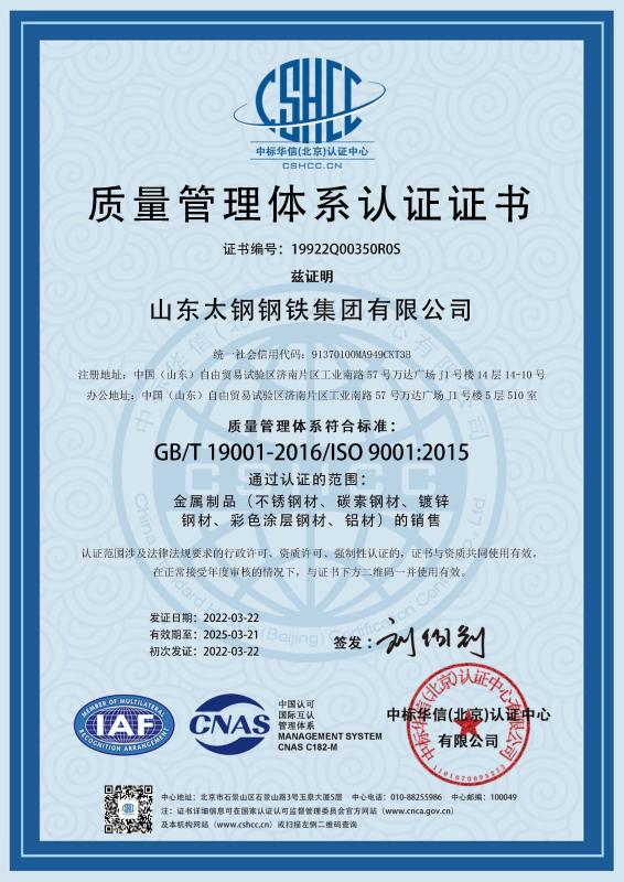 Authentication Certificate of Quality Management System - Wuxi TAIDING Stainless Steel Co., Ltd.