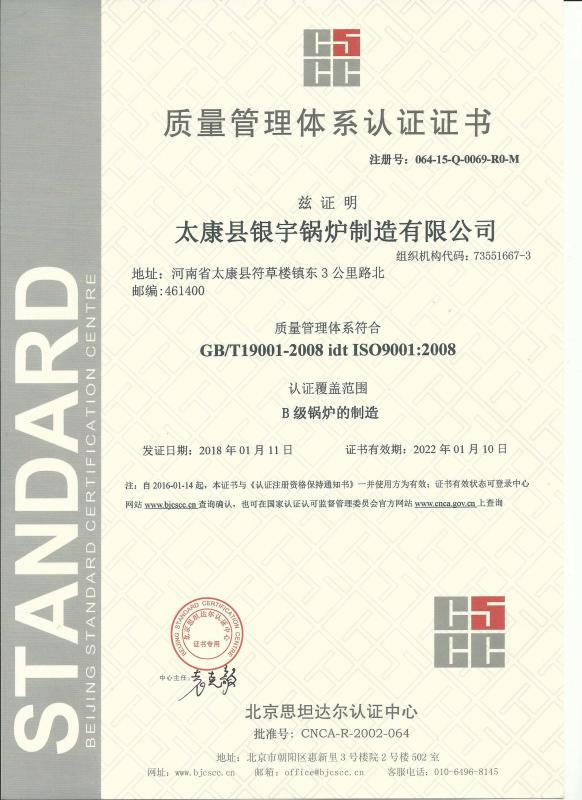 ISO - Taikang Yinyu Boiler Manufacturing Co., Ltd