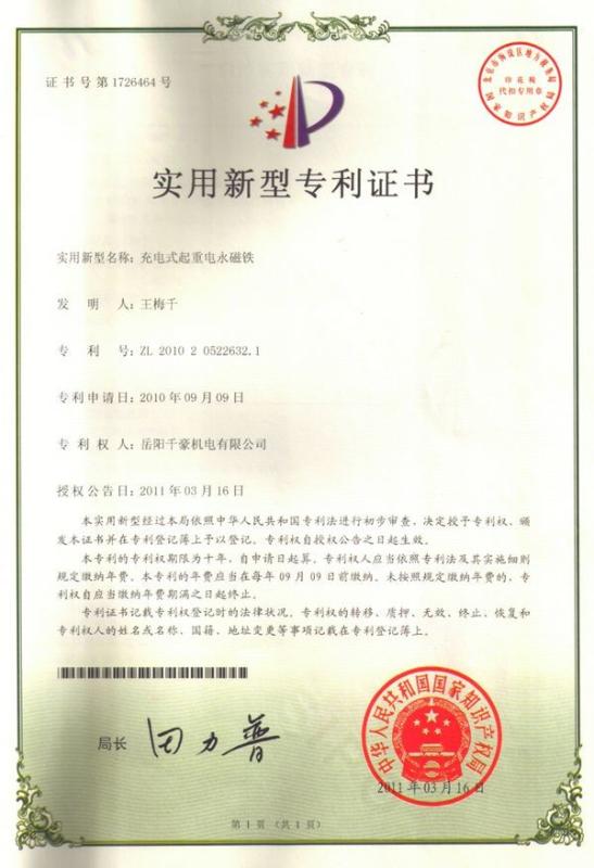 UTILITY_MODEL - Hunan Qianhao Electrical And Mechanical Technology Development Co., Ltd.