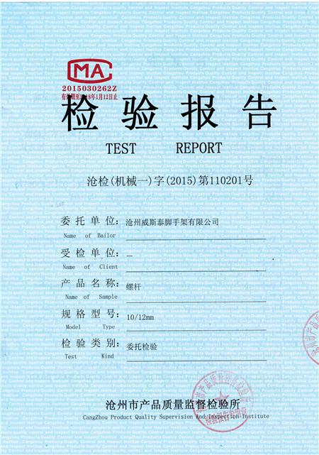 Test Report-formwork tie rod10/12MM - Cangzhou Weisitai Scaffolding Co.,Ltd.
