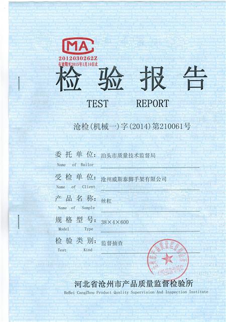 Test Report-Scaffolding Thread Rod 38*4*600 - Cangzhou Weisitai Scaffolding Co.,Ltd.