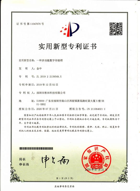 Patent - Shenzhen Qiutian Technology Co., Ltd