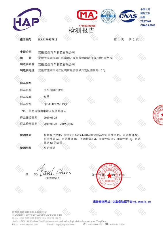 检测报告 - Anhui Ans Auto Technology Co., Ltd.