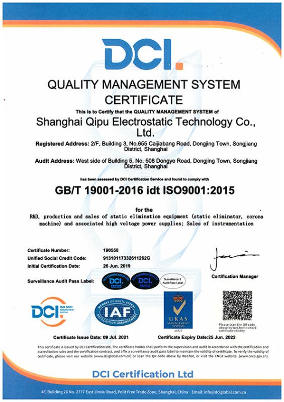 ISO9001 - Shanghai Qipu Electrostatic Technology Co., Ltd.