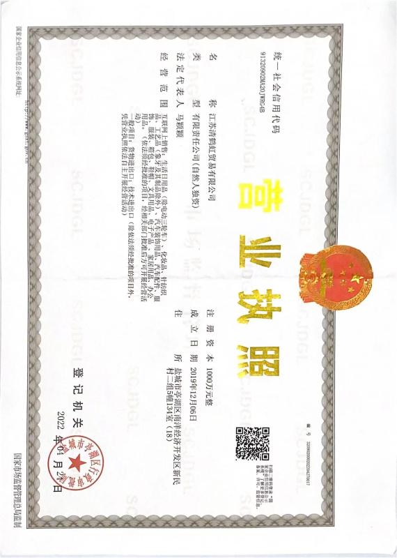 Business License - Jiangsu Qinghehong Trading Co., Ltd.
