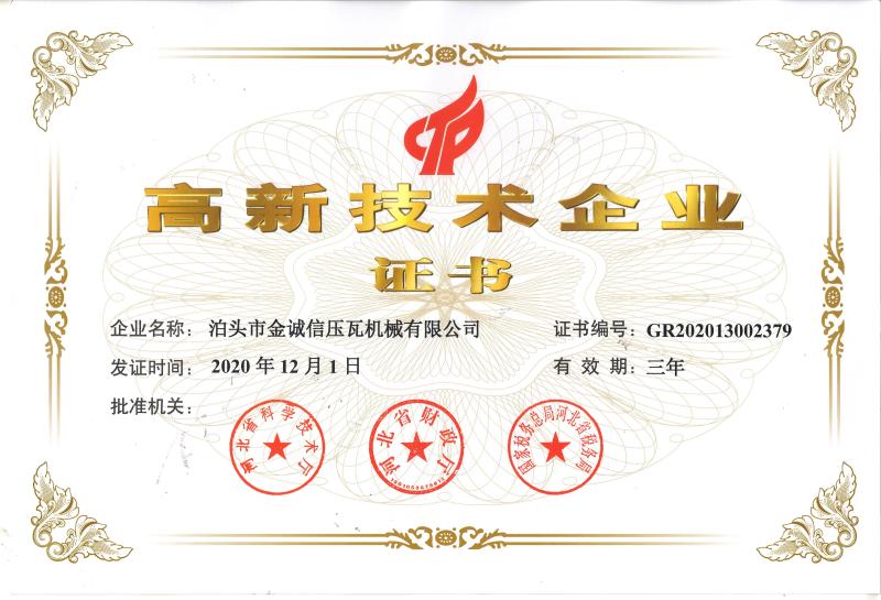 High and new Technology Enterprise Certificate - Botou Golden Integrity Roll Forming Machine Co., Ltd