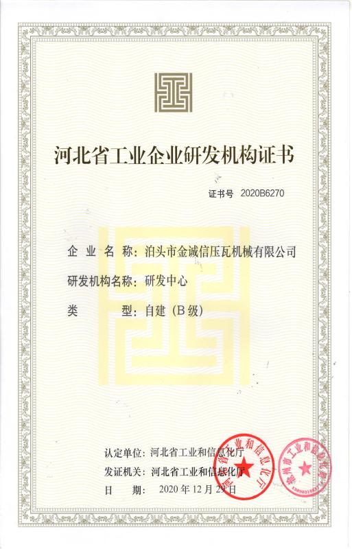 R&d Organization Certificate - Botou Golden Integrity Roll Forming Machine Co., Ltd