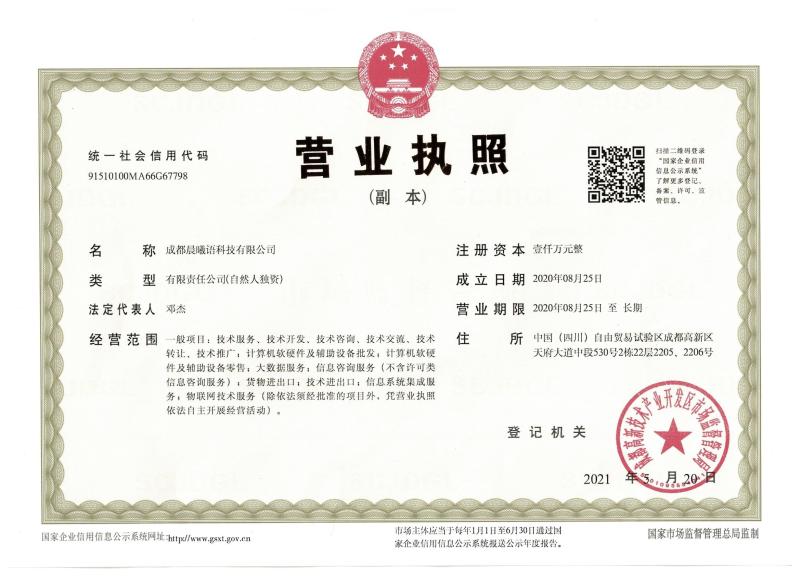 Business license - Chengdu Chenxiyu Technology Co., Ltd.,
