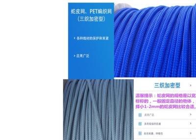 Chine Flame Resistant 6mm 10mm PET Braided Cable Sleeving à vendre