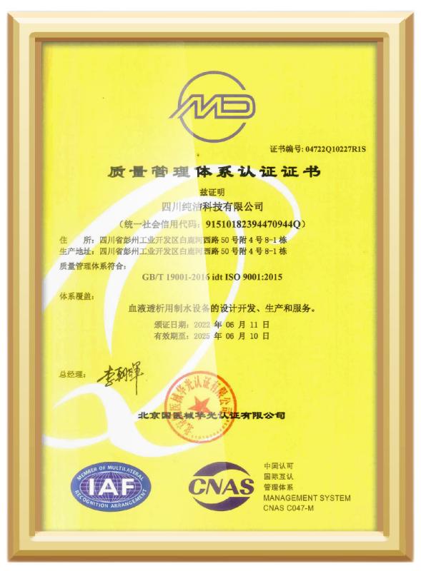 ISO 9001 - Sichuan Pure Science And Technology Co., Ltd.